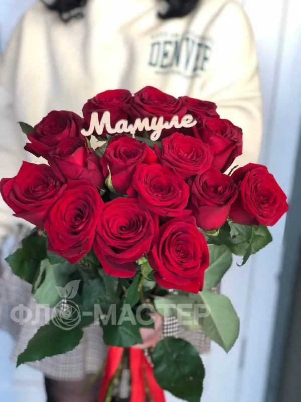 Розы 15 шт с Топпером  &laquo;Мамуле&raquo;