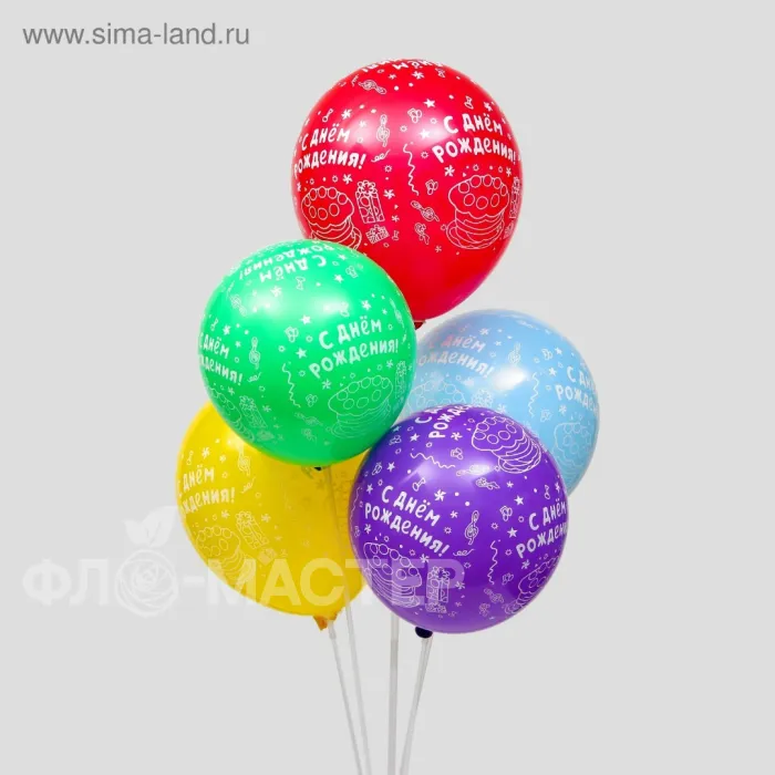 Гелиевый шар 5 шт &laquo;С днем рождения&raquo;