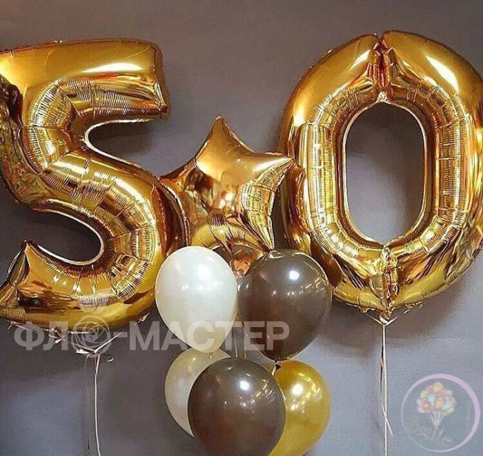 Сет шаров №2 с цифрой &laquo;50&raquo;