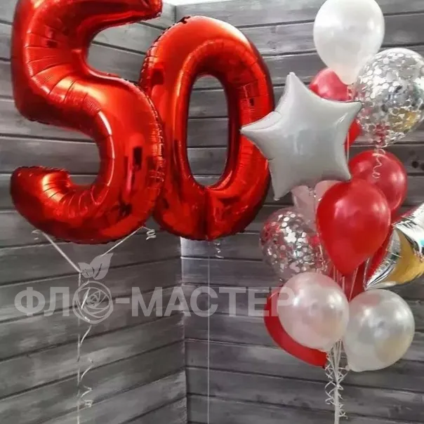 Сет шаров № 13 с цифрой &laquo;50&raquo;