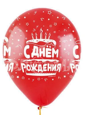 Гелиевый красный шар &laquo;С Днем Рождения&raquo;