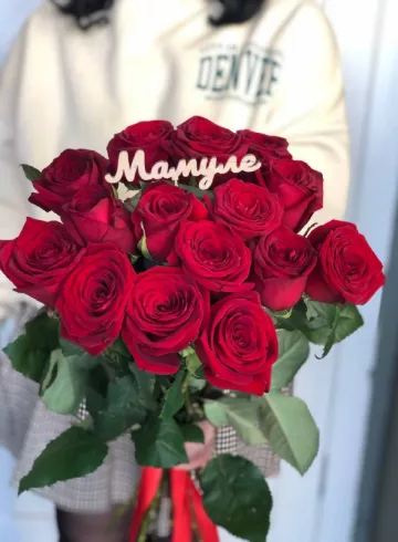 Розы 15 шт с Топпером  «Мамуле» от интернет-магазина цветов в 